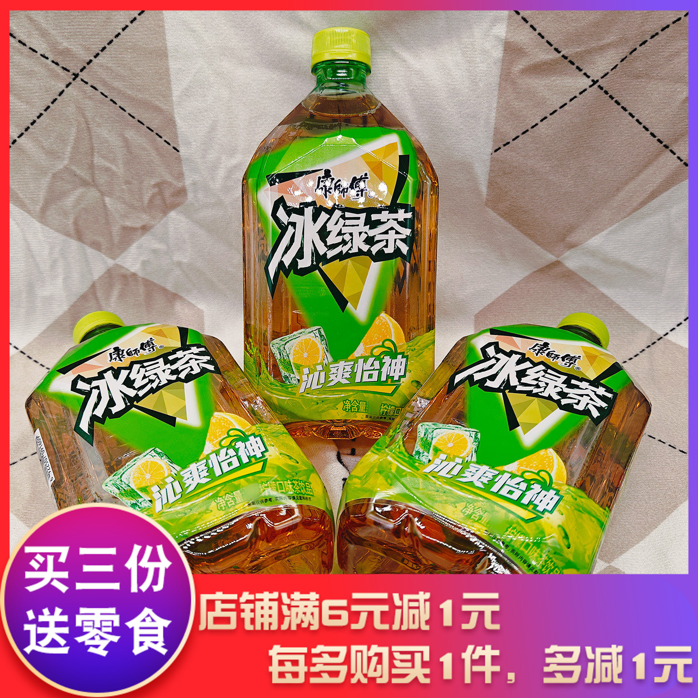 康师傅冰绿茶柠檬口味茶饮料1升