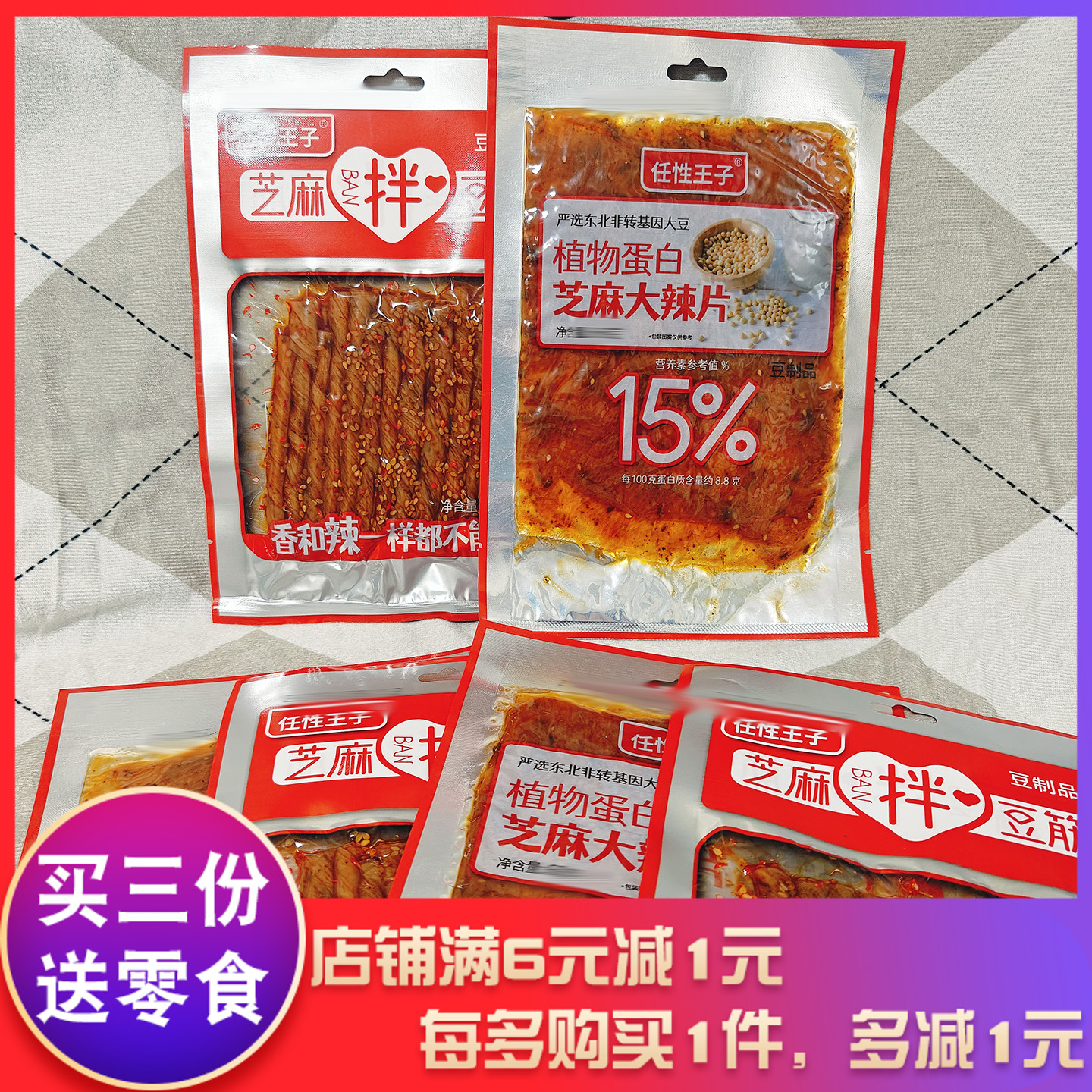 任性王子芝麻大辣片拌豆筋68g