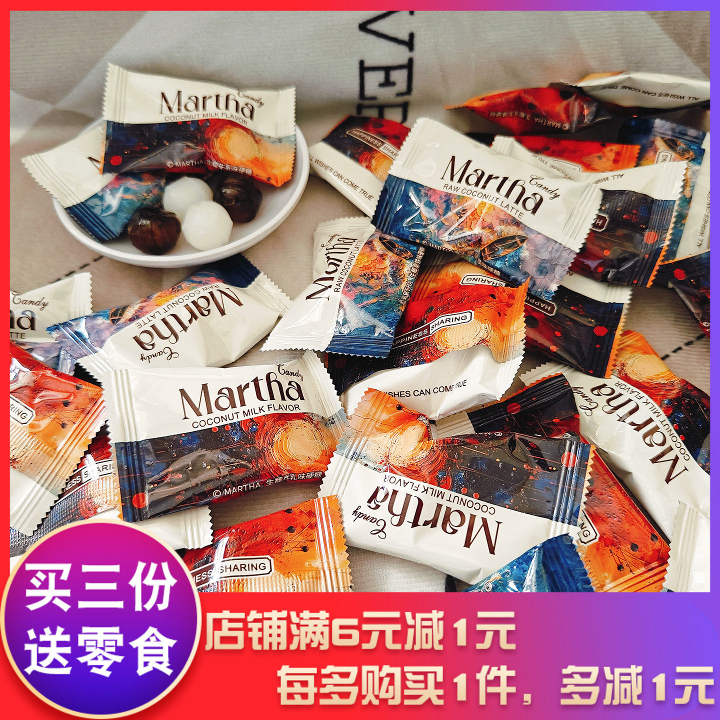 玛莎生椰牛乳味生椰拿铁味硬糖婚庆喜糖订婚宴招待年货糖果小吃