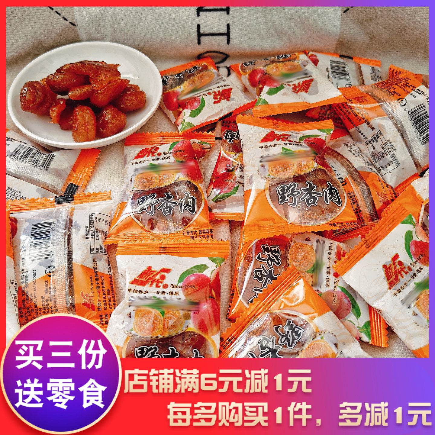 新一代野杏肉散装果脯无核酸甜杏干杏脯蜜饯西北甘肃产小吃零食