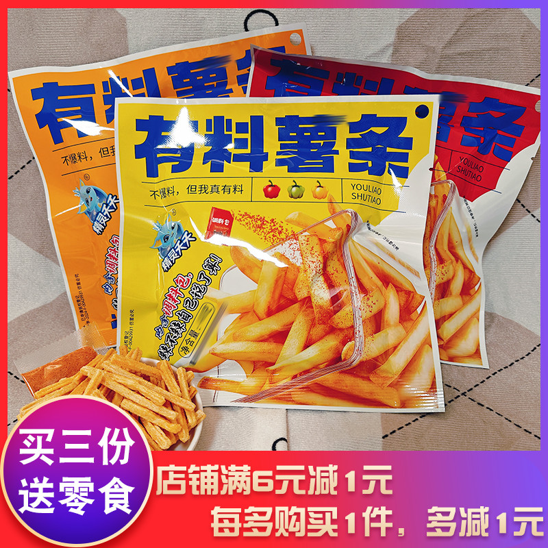 有料薯条怀旧零食小吃带调料包的薯条膨化零食郊游聚会解馋小吃