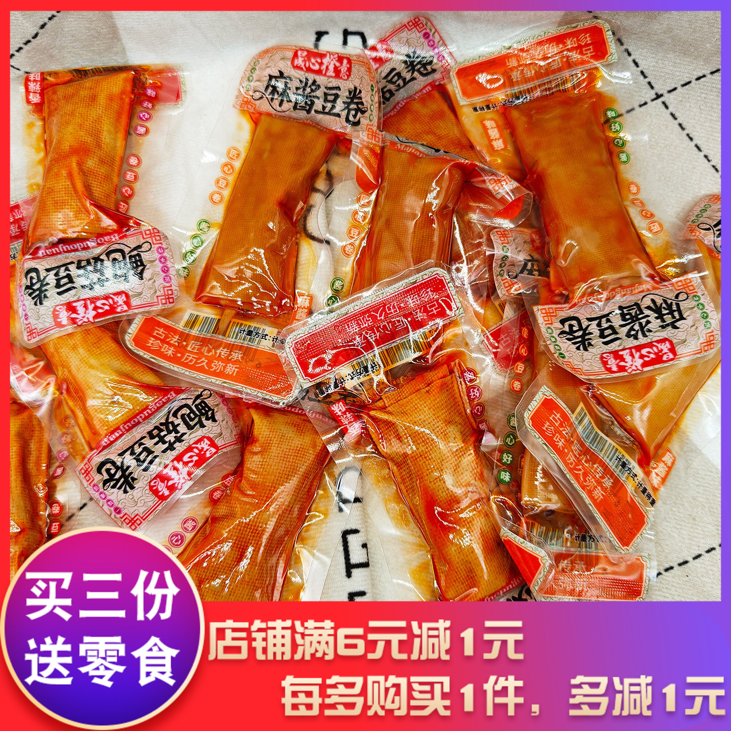 晟心橙意豆卷麻酱款鲍菇款野餐
