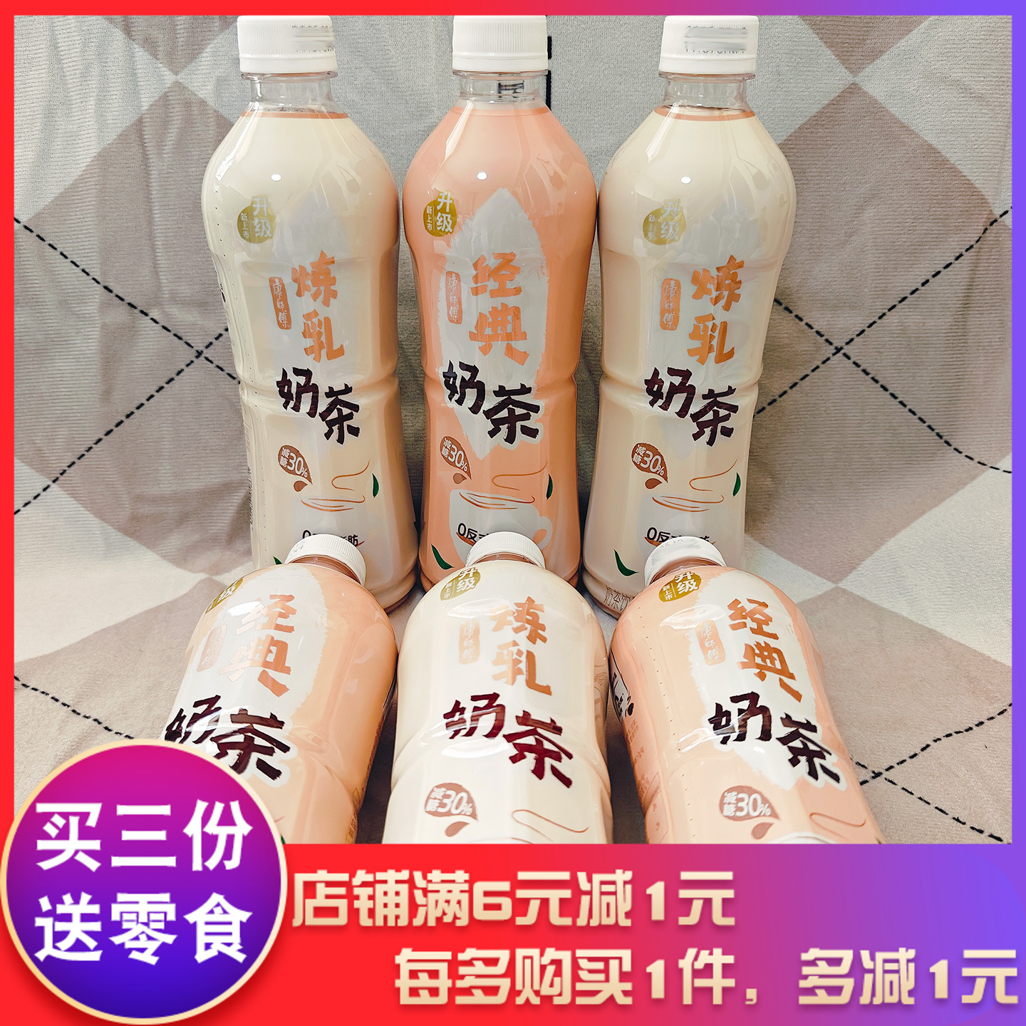 康师傅经典奶茶炼乳奶茶500ml