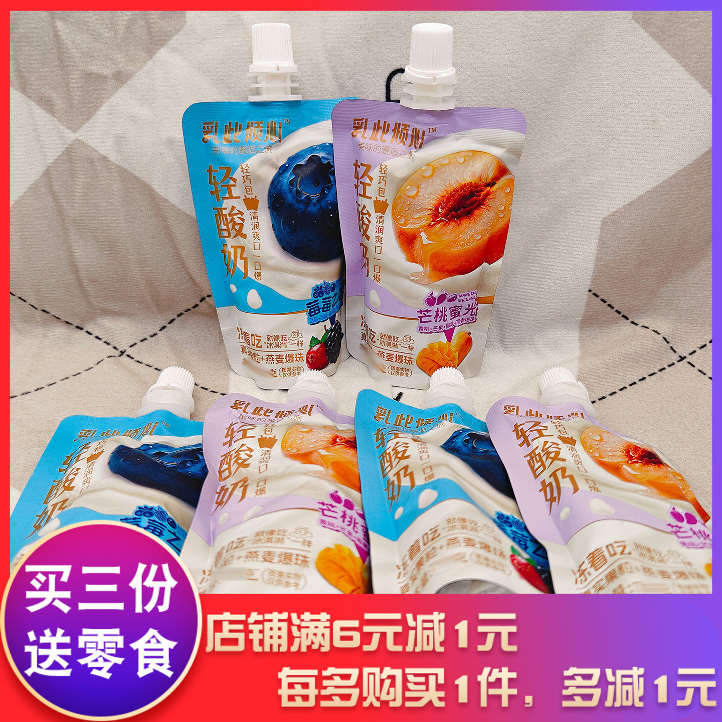 乳此倾心轻酸奶莓莓之恋芒桃蜜光