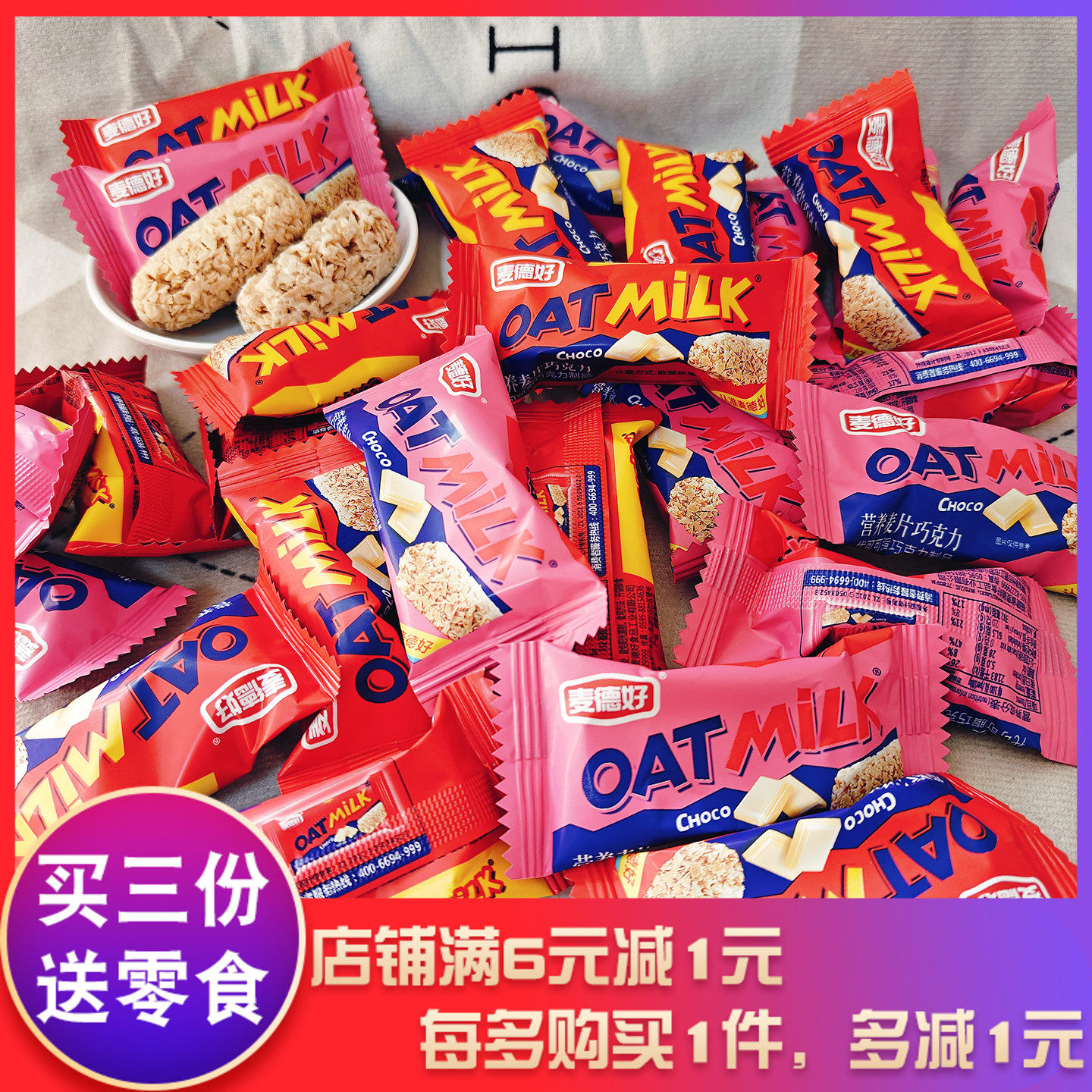 麦德好营养麦片巧克力燕麦脆巧克力结婚婚庆喜糖散装休闲零食小吃