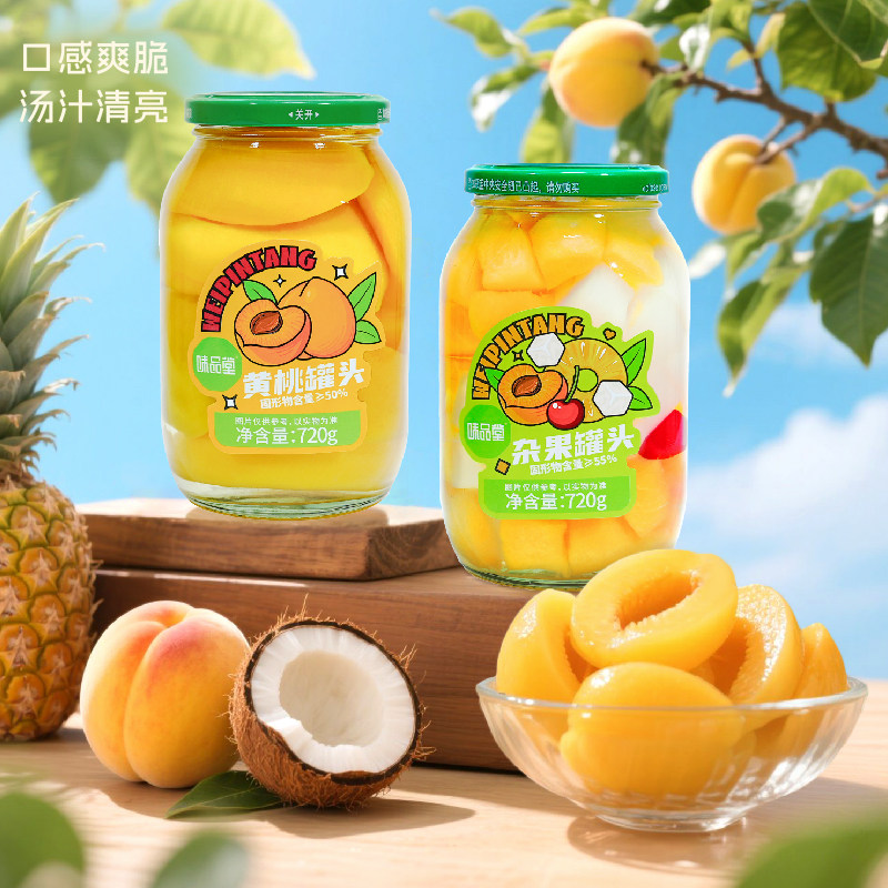味品堂山楂黄桃杂果混合罐头720g