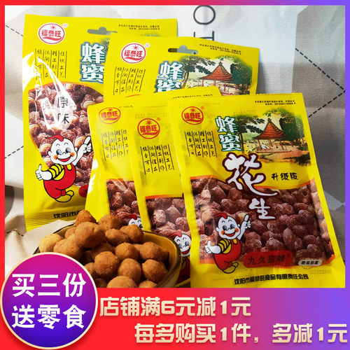 福恭旺蜂蜜花生30袋后经典怀旧