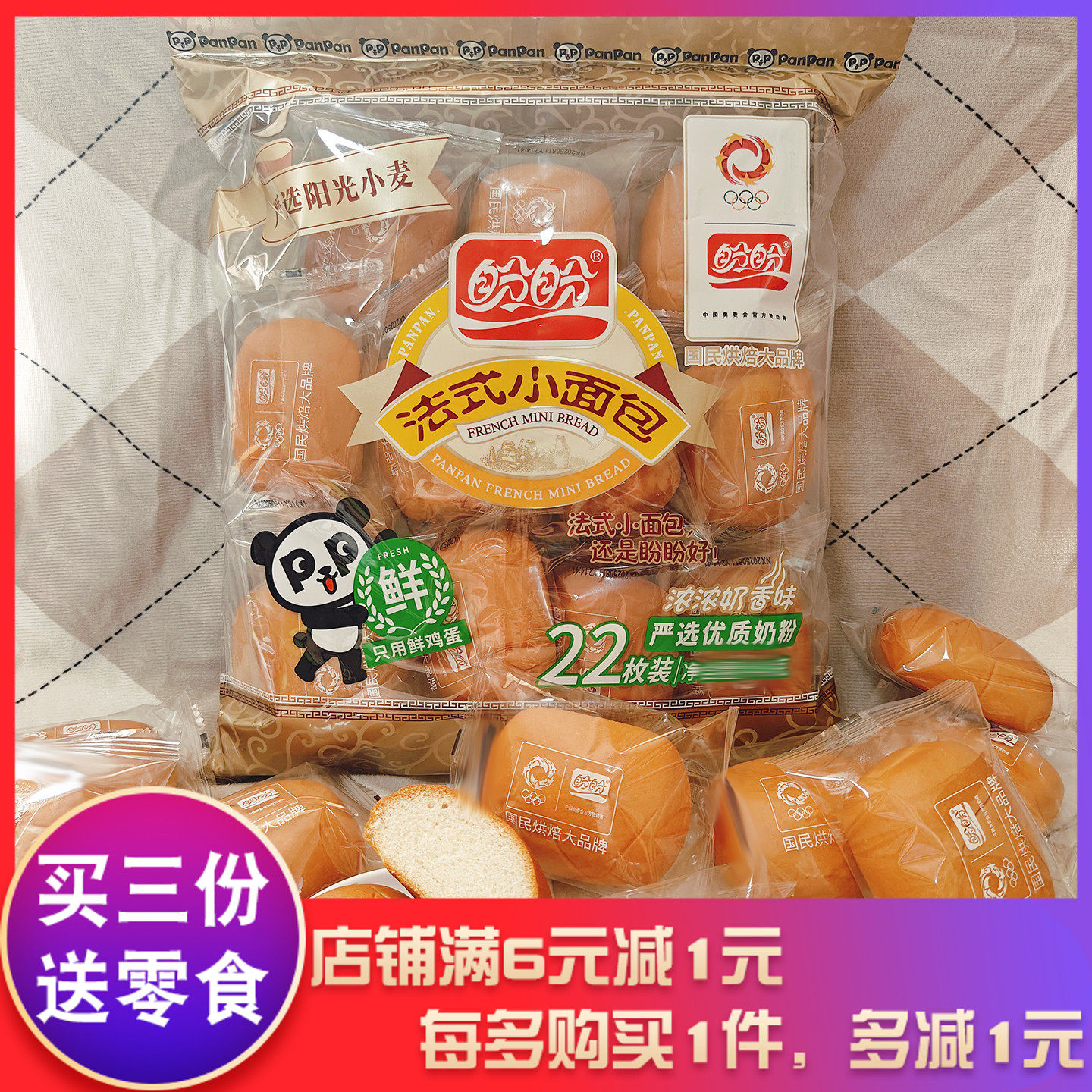 盼盼法式小面包440g袋装早餐间点解饿充饥解馋奶香味面包休闲零食