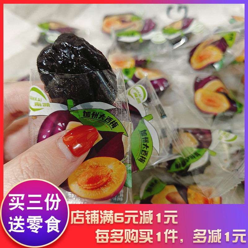 南凯加州大西梅果脯蜜饯多肉梅子零食独立包装年货婚庆小吃带核