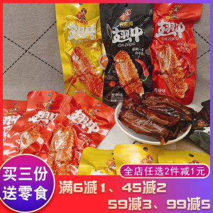 吉来运翅中鸭翅蜂蜜黑鸭香辣味下酒菜下饭菜零食小吃食品卤味卤货