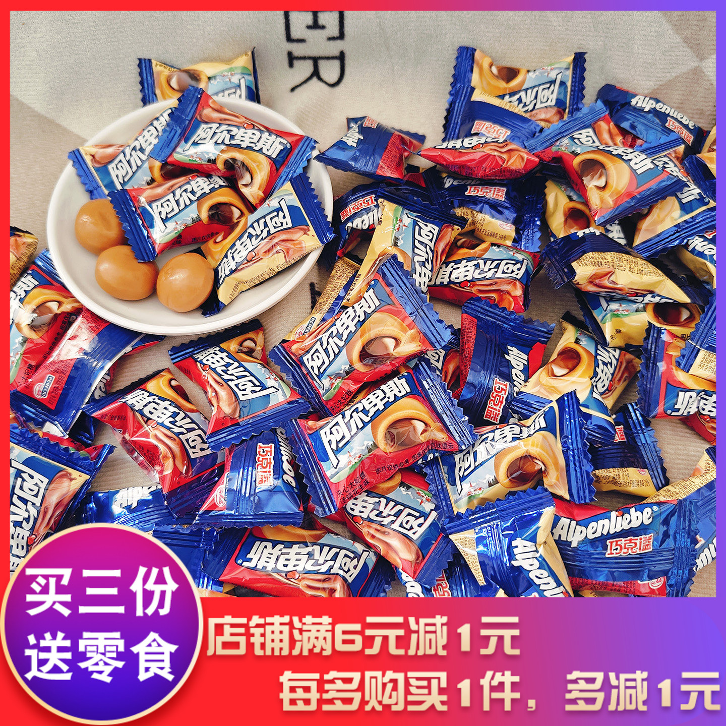 阿尔卑斯夹心太妃糖巧克溢原味花生味夹心糖果解馋小吃休闲零食糖
