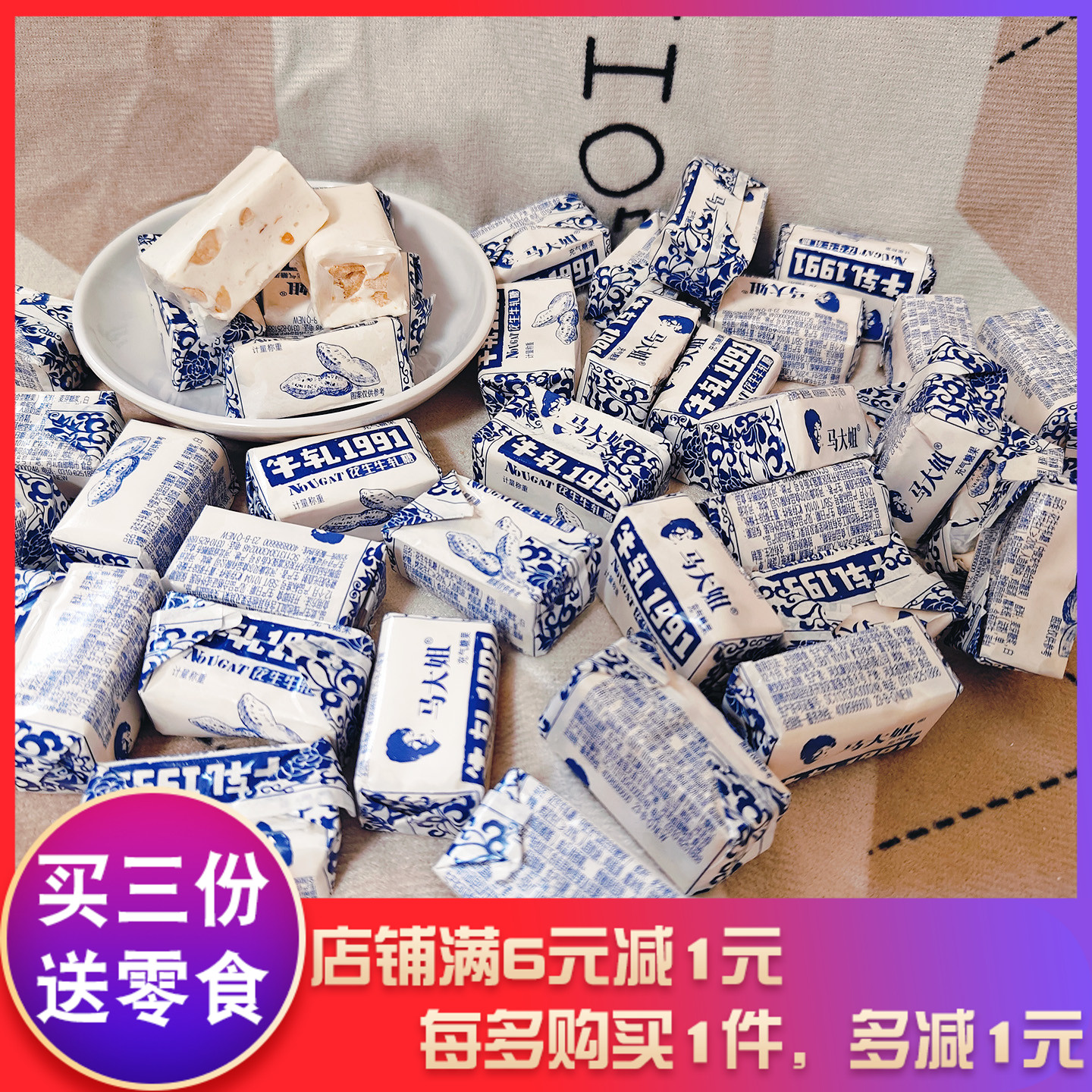 马大姐牛轧1991牛轧糖年货小吃糖