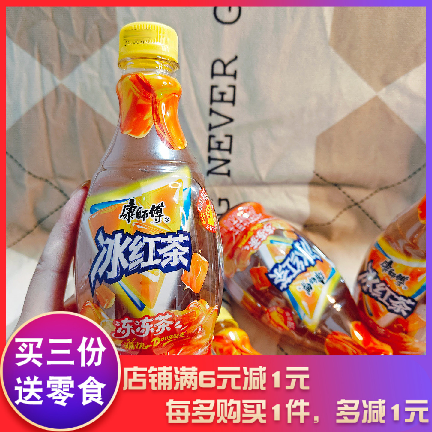 康师傅冰红茶冻冻茶网红款456g图片