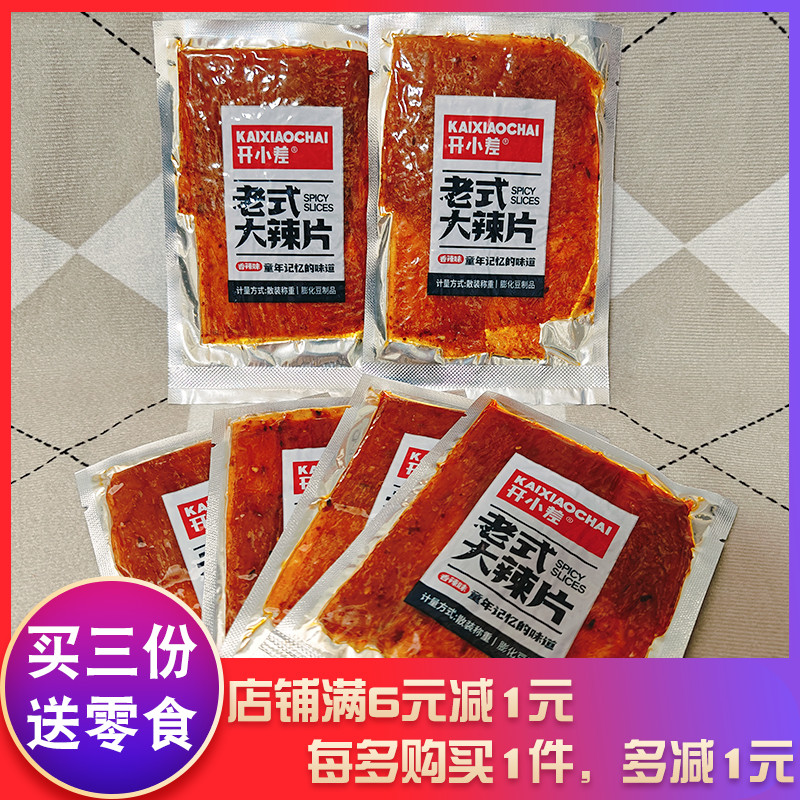 开小差老式大辣片豆制品零食小吃