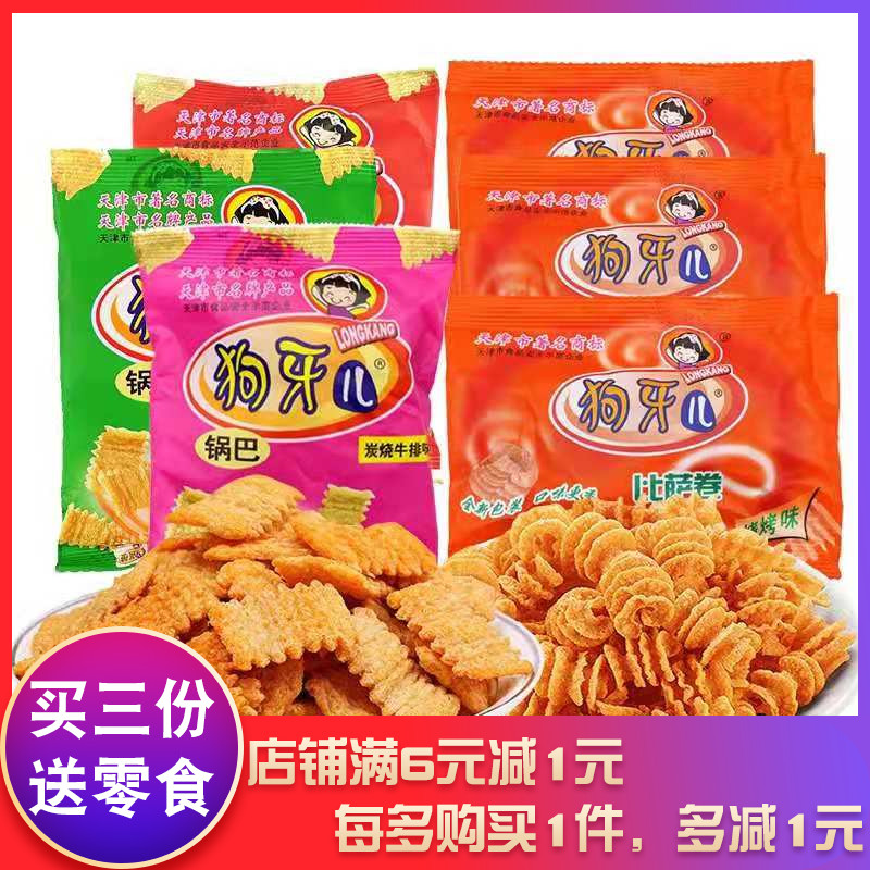 狗牙儿锅巴比萨卷8090小时候怀旧