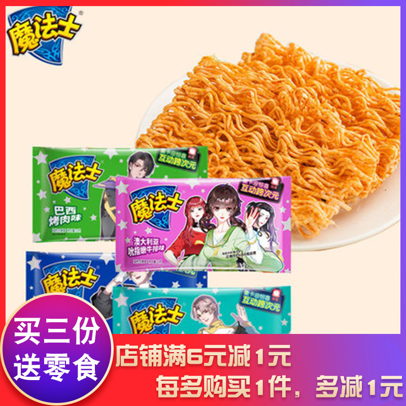 华丰整箱魔法士干脆面