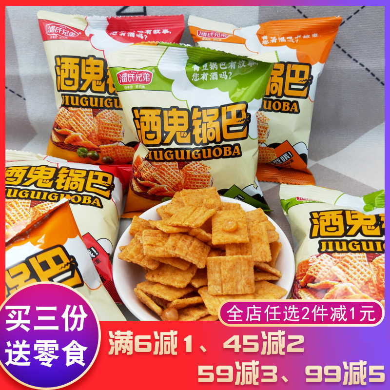 潘氏兄弟锅巴孜然火鸡烧烤味膨化食品8090后怀旧零食小食品锅巴