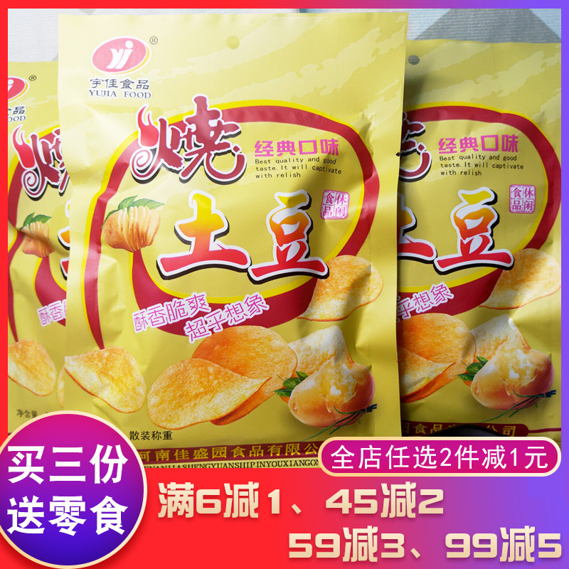 宇佳食品烧土豆8090后怀旧零食膨化食品薯片零食土豆片油炸薯片