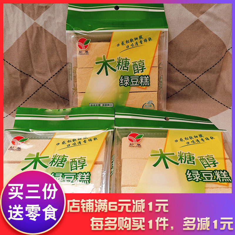 彭展木糖醇绿豆糕袋装340g东北物产传统糕点怀旧零食夏季糕点食品