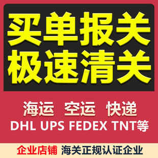 【进出口权代理】专业提供进口出口全套报关资料申报要素报关代理