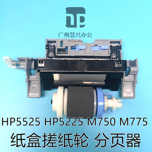 惠普搓纸轮分页器原装全新