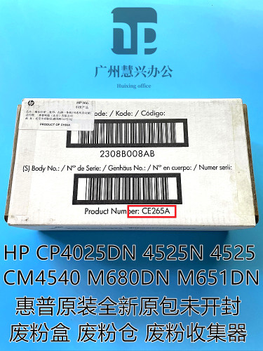 原装全新废粉仓惠普碳粉收集器