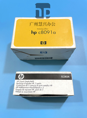 原装惠普HP9050 5025 5035 6040 880 830装订针 C8091A CC383A