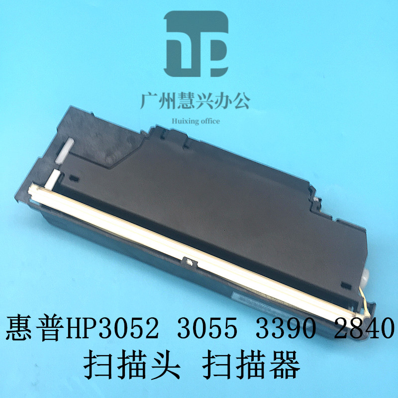 原装惠普HP3052扫描头 HP3055扫描头 HP3390 2840扫描头 扫描器