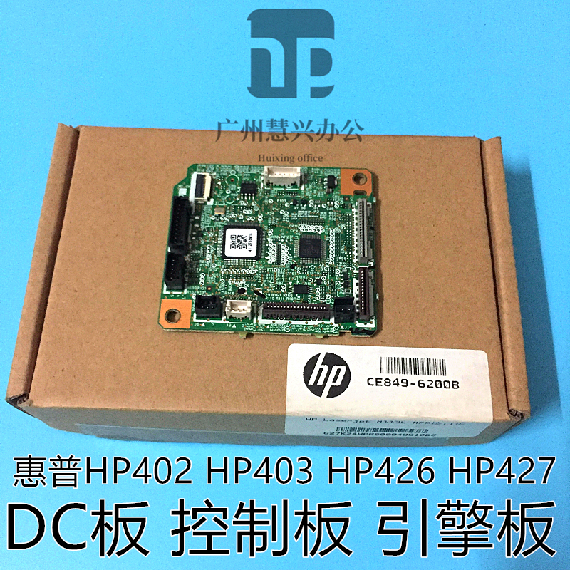 控制板DC板惠普原装品质