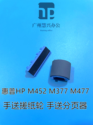 惠普搓纸轮分页器原装全新