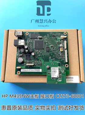 原装惠普HPM435NW M435 435n HP M435nw 主板 USB接口板 无线网卡