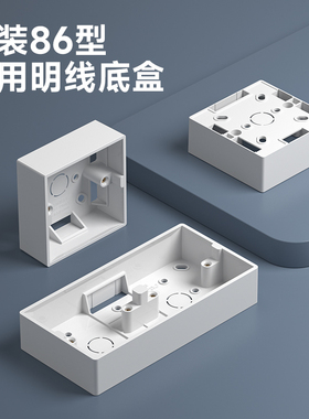 黑色盒子明装底盒86型明线盒接线盒明盒暗明插座盒底座开关修复器