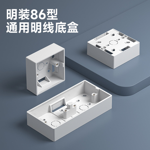 黑色盒子明装底盒86型明线盒接线盒明盒暗明插座盒底座开关修复器