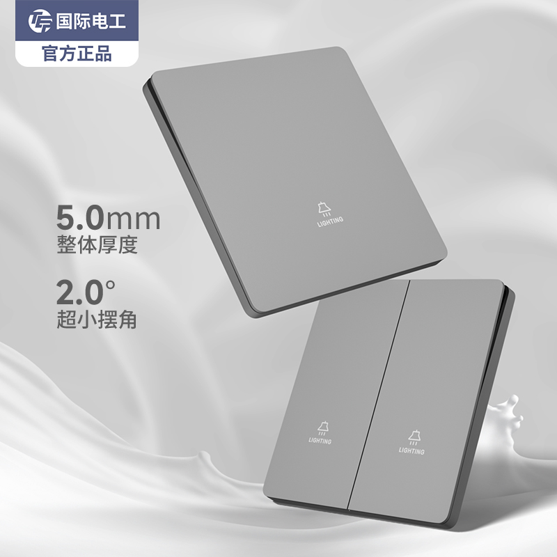 国际电工86型超薄灰色开关插座面板墙壁家用暗装一开二开多控中途