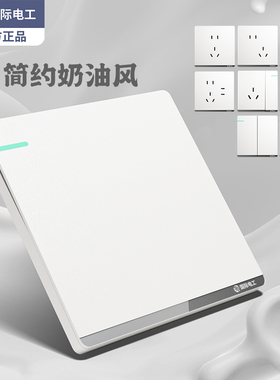 国际电工白色86型哑光开关面板家用暗装超薄墙壁一开五孔双控插座
