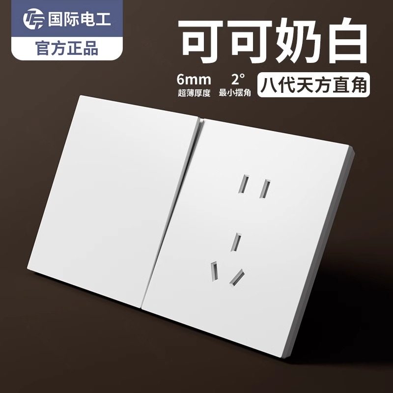 奶白色磨砂哑光超薄单开双图片