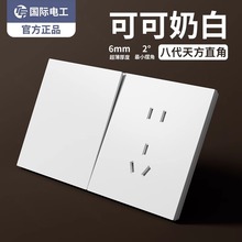 国际电工86型暗装墙壁家用面板开关usb插座三孔一开五孔十大品牌