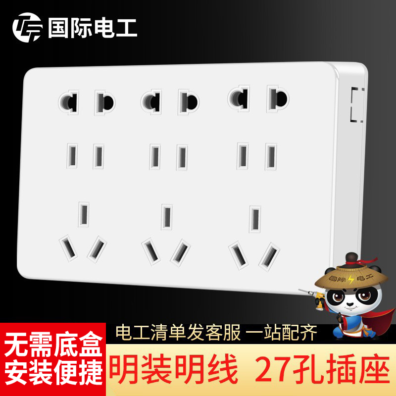 国际电工明装床头电灯开关插座面板墙壁电源家用三开四开双开单控