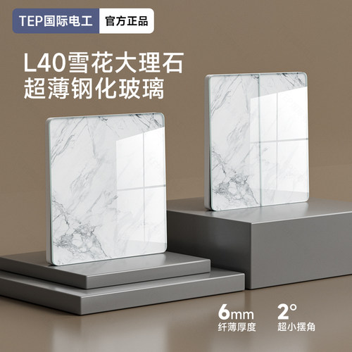 国际电工超薄开关插座白色
