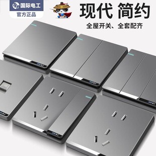国际电工灰色哑光磨砂开关插座面板家用一位二联酒店一二三开双控