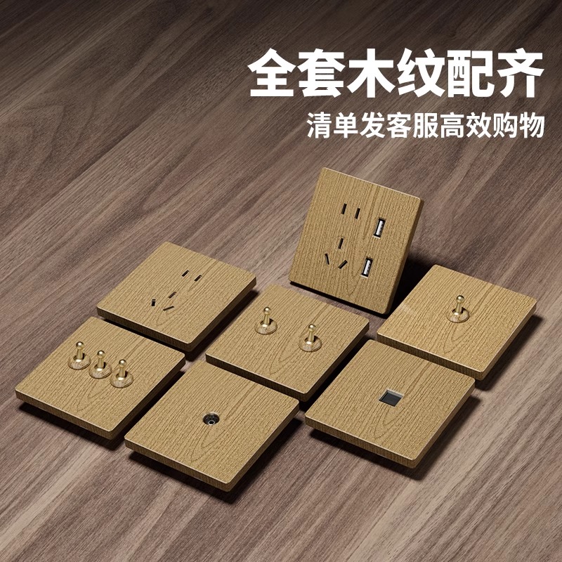 国际电工木纹面板拨杆复古开关墙壁暗装家用86型七孔斜五孔16安