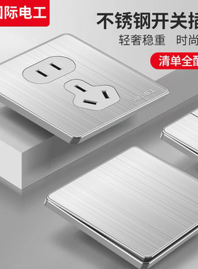 TEP国际电工不锈钢开关插座面板86型墙壁暗装一开5孔家用全屋套餐