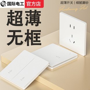 国际电工86型超薄哑光白色一开多控中途开关插座家用面板电源暗装