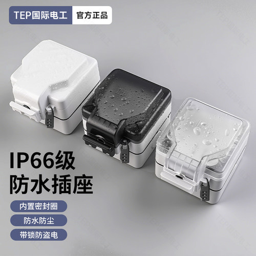 室外防水插座86型户外明装防水