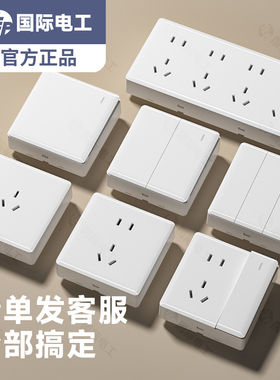 国际电工明装白色插座明线明盒墙壁一开五孔家用超薄带开关面板