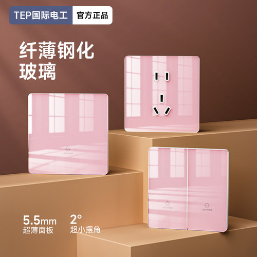 国际电工超薄粉色镜面玻璃开关插座面板86型家用一开二位多控中途