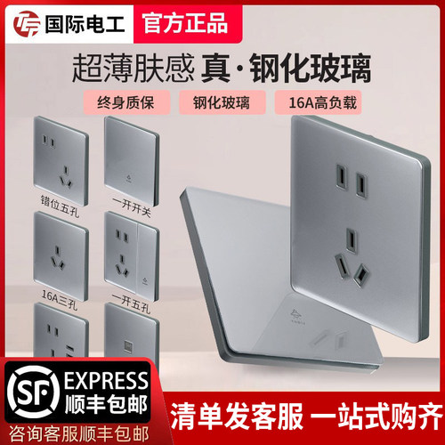 国际电工灰色肤感玻璃开关