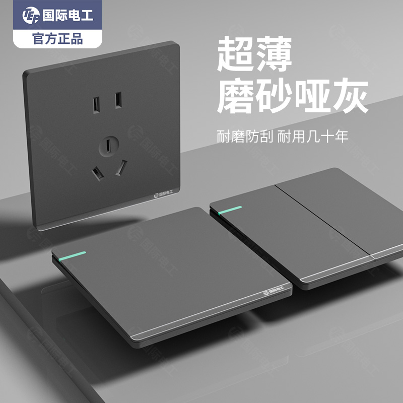 国际电工灰色开关插座家用面板86型墙壁暗装双开中途多控三控一灯