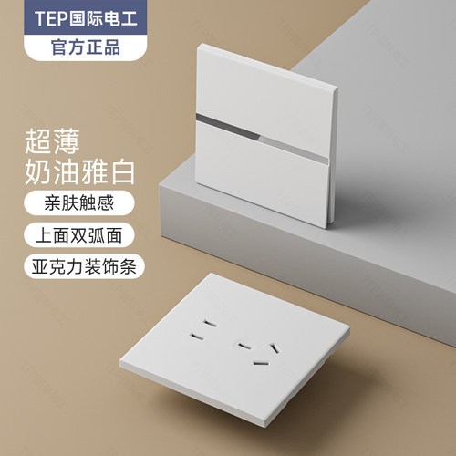 超薄白色开关插座肤感哑光
