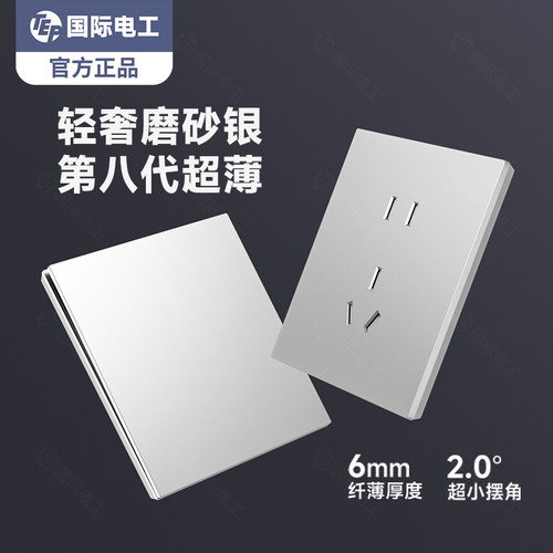 超薄哑光直角银灰色开关插座